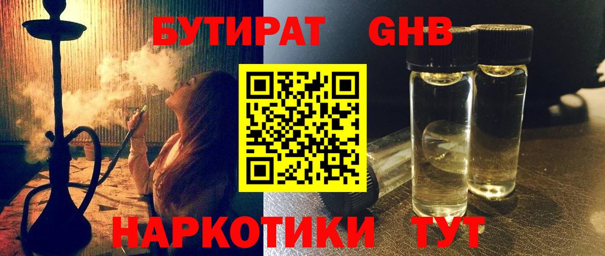 БУТИРАТ Butirat Озёры