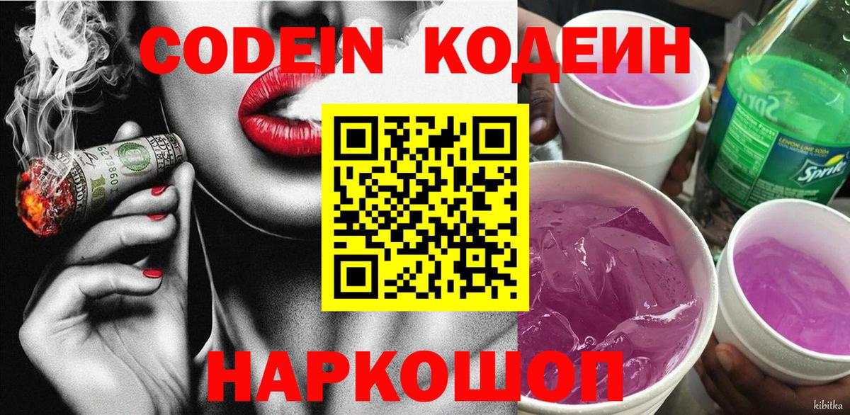 Озёры  Кодеиновый сироп Lean напиток Lean (лин)  Вход с VPN 